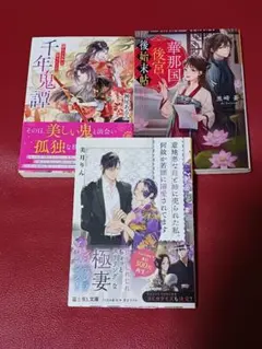 文庫3冊まとめ売り