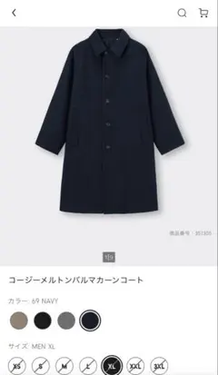 コージーメルトンバルマカーンコート　GU ネイビー