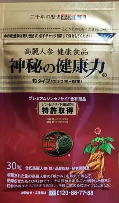 神秘の健康力30粒 - メルカリ