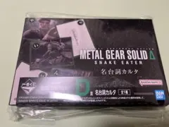 METAL GEAR SOLID Δ: SNAKE EATER　一番くじ　カルタ