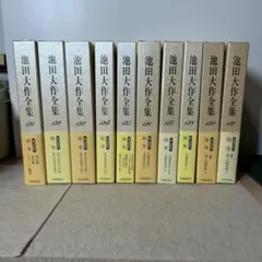 コメントありで、1000円お値引き！池田大作全集 81巻～90巻 おまとめ値引き コメントありで、1000円お値引き！池田大作全集 81巻～90巻 おまとめ