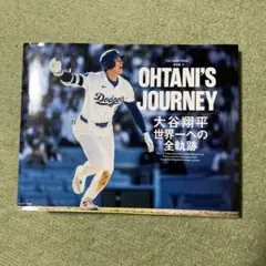 OHTANI'S ： 大谷翔平 世界一への全軌跡：永久完全版保存BOOK - メルカリ