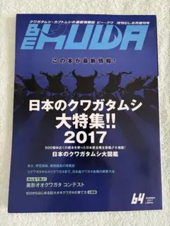 2026年最新】ビークワの人気アイテム - メルカリ
