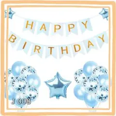 バースデー　誕生日　バースデーバナー　風船　男の子　　新品未使用　豪華　シンプル