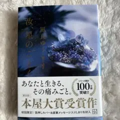 風良ゆう 汝、星のごとく