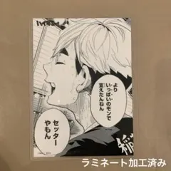 ハイキュー　ブロマイド　ポストカード