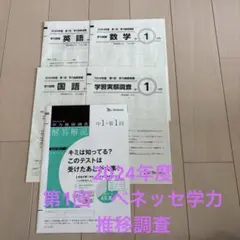 2025年最新】ベネッセ 学力推移 中1の人気アイテム - メルカリ
