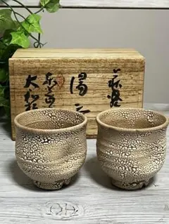 2025年最新】萩焼 大和松雁の人気アイテム - メルカリ