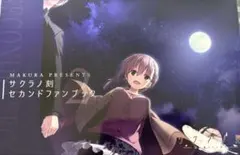 2025年最新】サクラノ刻 ファンブックの人気アイテム - メルカリ