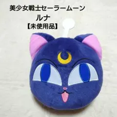 美少女戦士セーラームーン でっかい ルナP ボール ぬいぐるみ - メルカリ