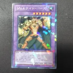 ジェムナイトパーズ