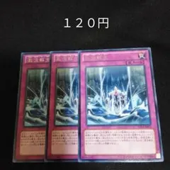 遊戯王　激流蘇生　字レア　３枚　罠　5