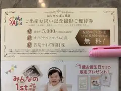 スタジオアリス　記念撮影優待券　クーポンのサムネイル