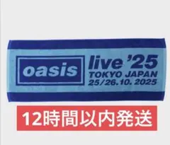 新品未開封 oasis ライブタオル '25 TOKYO JAPAN
