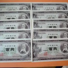 旧紙幣 板垣退助 100円札 　　　ピン札 連番10枚セットのサムネイル
