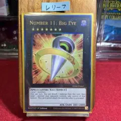 遊戯王 GAOV-EN090 英語版 No.11 ビッグ・アイ シークレットレア