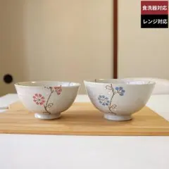 新品未使用品 有田焼 ペア茶碗 花柄 お茶碗 ペア 飯碗 ごはん茶碗 木立