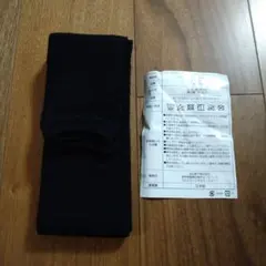 砂山靴下　レッグウォーマー　ブラック　新品未使用
