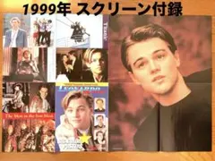 レオナルド・ディカプリオ スクリーン付録・切抜き - メルカリ