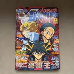 Vジャンプ 2008年12月号　遊戯王