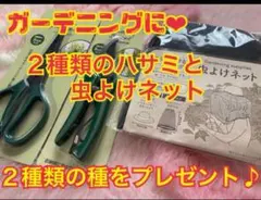 식물 씨앗 2종 특전 증정!정원용 가위와 방충망 3종 세트