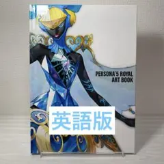2025年最新】ペルソナ5 ザ ロイヤル 限定版の人気アイテム