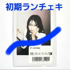 2025年最新】桐原美月 チェキの人気アイテム - メルカリ