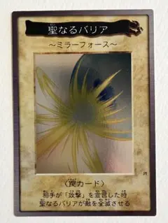 極希少】遊戯王 バンダイ版 聖なるバリア ミラーフォース J1 限定1000