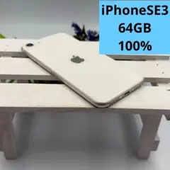 iPhone SE第3世代 64GB スターライト 392