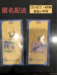 ⼀番くじ パペットスンスン　G賞 アクリルコレクション 2種