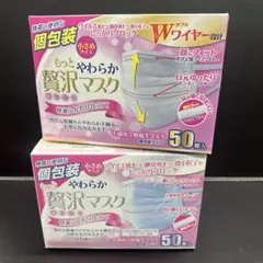 もっとやわらか贅沢マスク　小さめ　50枚入
