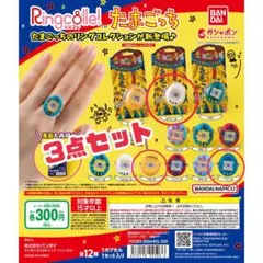 リンコレ たまごっち ガチャガチャ おやじっち たまっち ベビっち