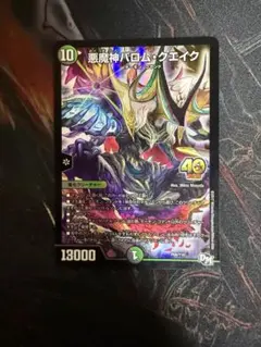 バロムクエイク