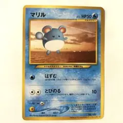 現物　マリル 未使用 美品 ポケモンカード e web ANA図柄 プロモ ポケモンカード ANA スペシャル2000バージョン （マリル）未