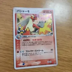 美品　ポケモンカード バシャーモ 011/055
