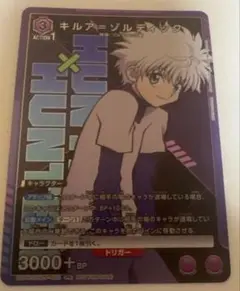 ユニオンアリーナ「キルア＝ゾルディック」《ユニチケプロモカード