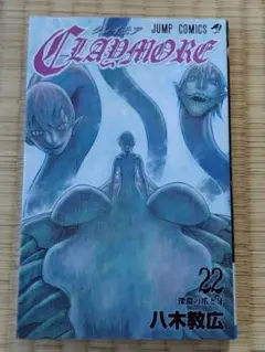 Claymore クレイモア 20巻 初版 八木教広 - メルカリ