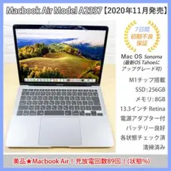 【美品】Macbook Air M1 SSD256 メモリ8G バッテリー94%