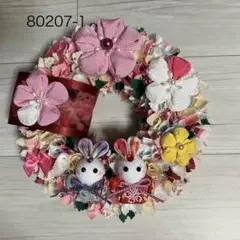 80207-1 ファブリックリース【うさぎちゃんお雛様】　つまみ細工