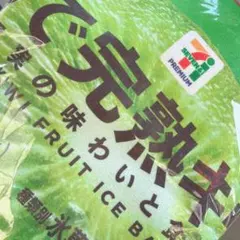 セブンイレブン　happyくじ F賞　まるでシリーズロングタオル 完熟キウイ