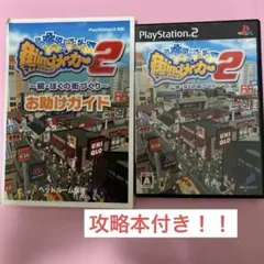 街ingメーカー2 マッチングメーカー2 攻略本付き！！　PS2