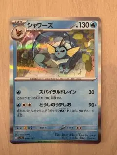 ポケモンカード シャワーズ HP130 シャワーズ ポケモンカード 130HP - メルカリ