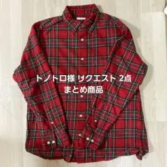 トノトロ様 リクエスト 2点 まとめ商品