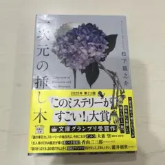 松下龍之介