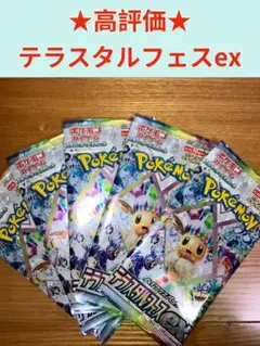 最安値 ポケモンカード テラスタルフェスex 5パック 新品未開封 ポケカ