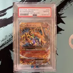 mリザードンex psa10 UR ワイルドブレイズ 1ed PSA10 MリザードンEX UR ワイルドブレイズ XY2 088/080 - メルカリ