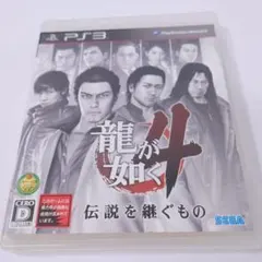 龍が如く4 伝説を継ぐもの