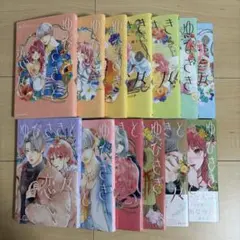 ゆびさきと恋々 1~13巻 まとめ売り