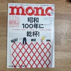 モノマガジン・1２月16日号