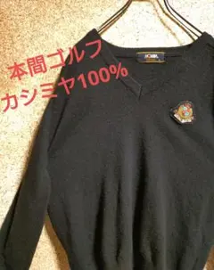【カシミヤ100%】本間ゴルフ　ニットセーター　刺繍　エンブレム　Lサイズ